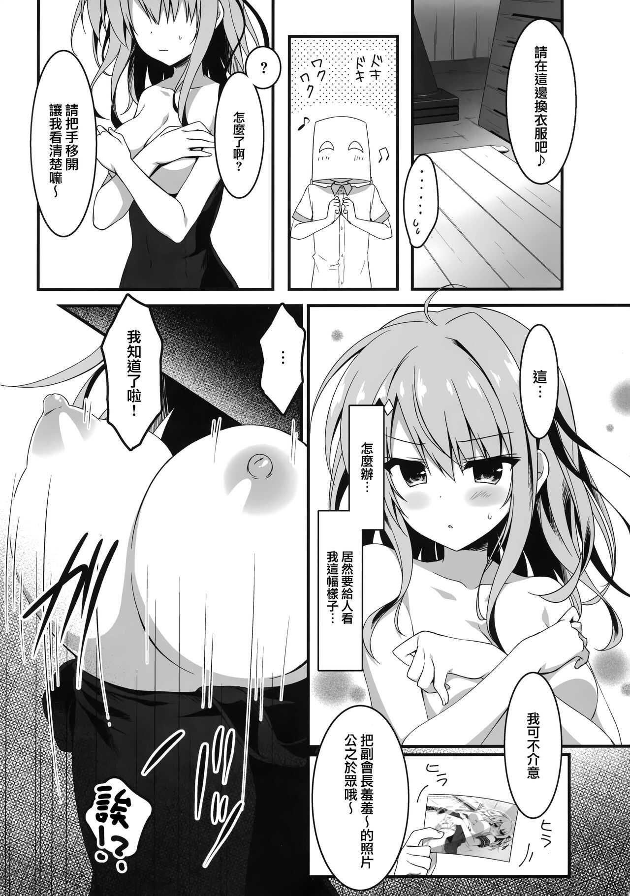 Yoku Kite Kure Mashita! page 9 full