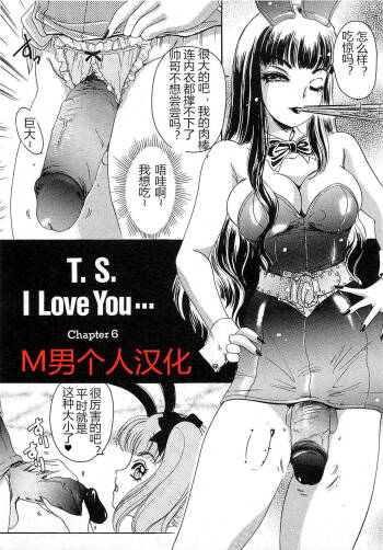 T.S. I LOVE YOU chapter 06 cover