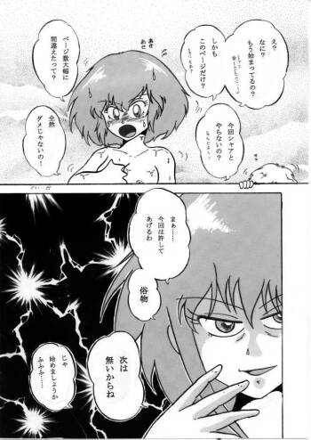 Bonus manga and others for "Haman-sama Book 2008 Winter Immoral Play" cover