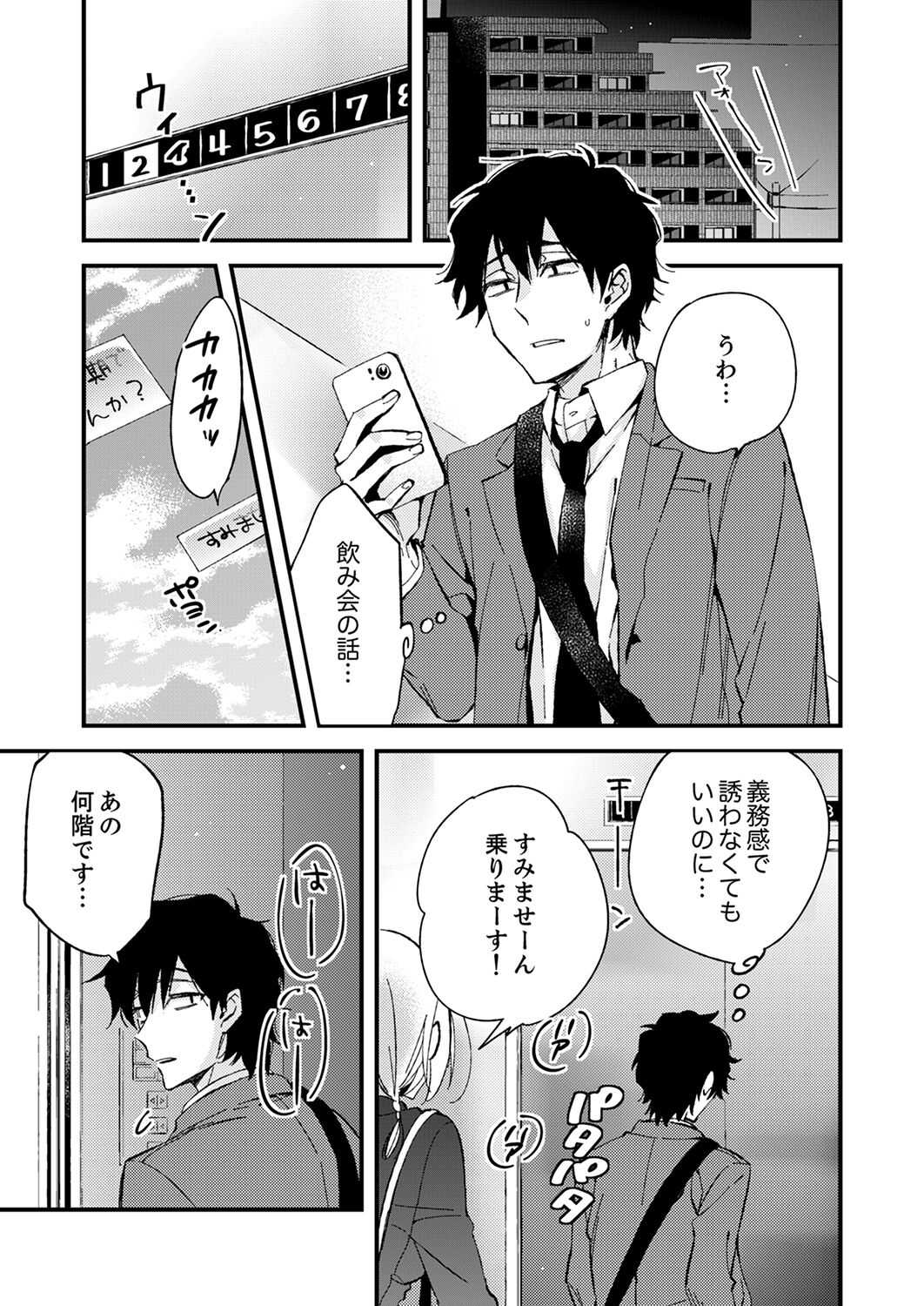 12歳差の肉食エッチ～何度もしたのに…もっとシたい！【デラックス版】 page 3 full