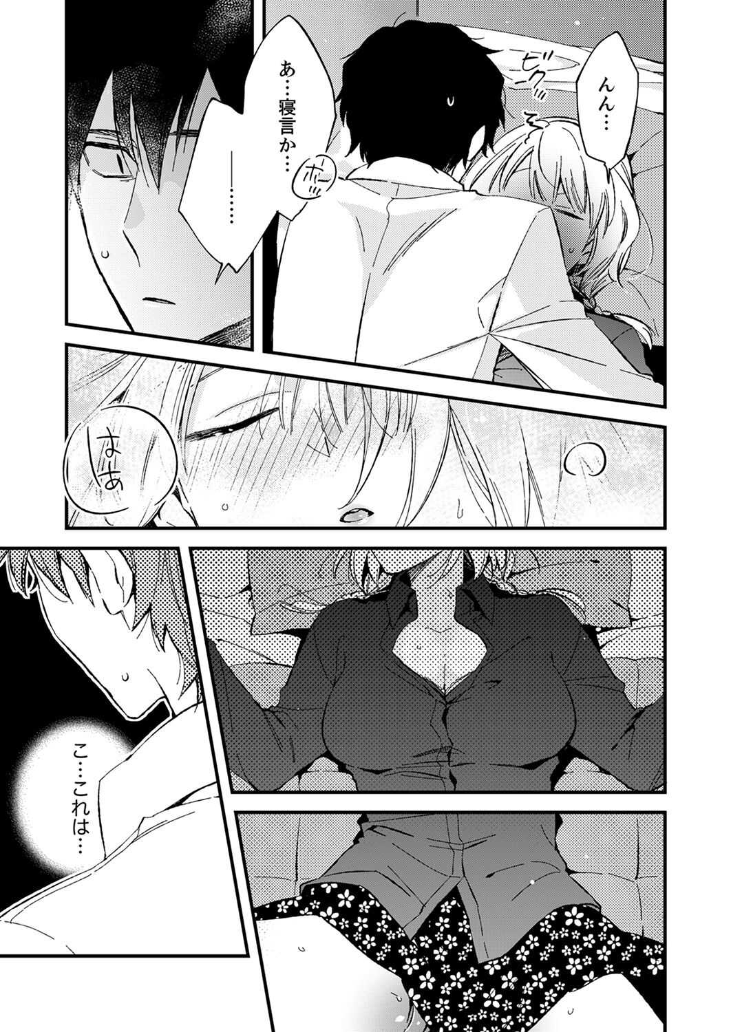 12歳差の肉食エッチ～何度もしたのに…もっとシたい！【デラックス版】 page 9 full