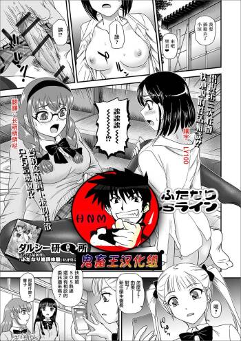 Futanari SOS Line cover