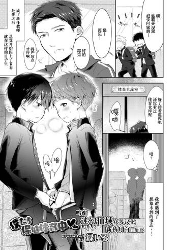 Bokutachi Hokentaiikuchuu cover