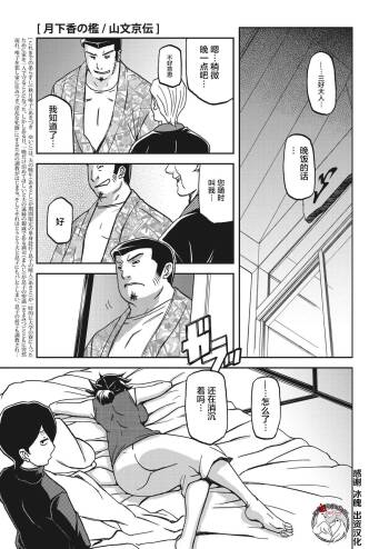 Gekkakou no Ori Ch. 25 cover