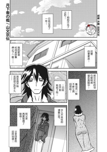 Gekkakou no Ori Ch. 26 cover