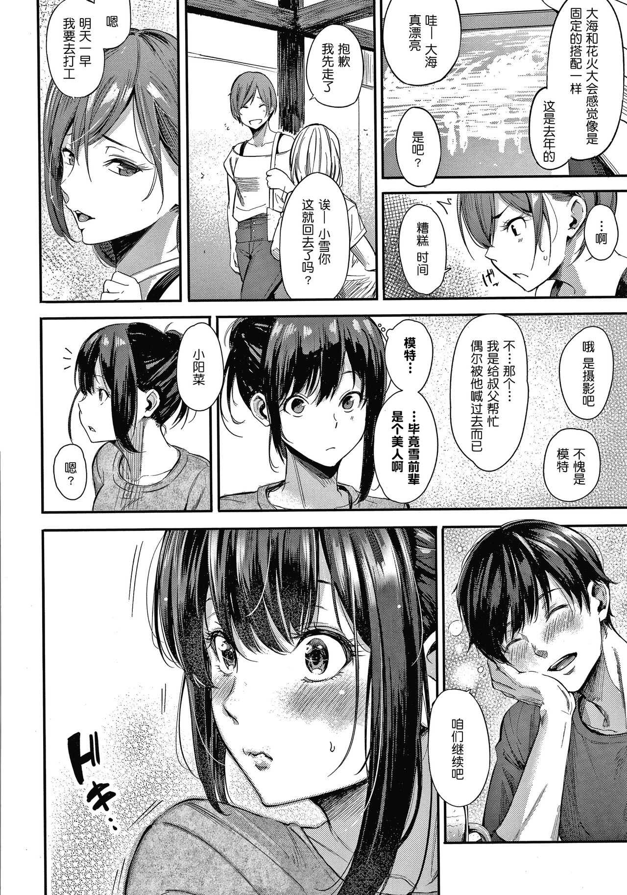 Secret x Secret ~ Keep it a Secret Promise page 7 full