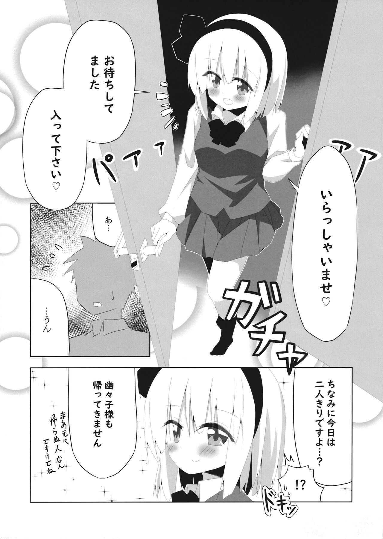 Girl Friend  Youmu-chan to Sekkyokuteki ni Sematte Kite Kureru Hon page 4 full