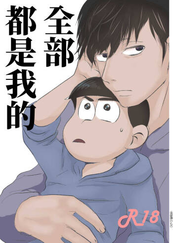 Zenbu Boku no Mono cover