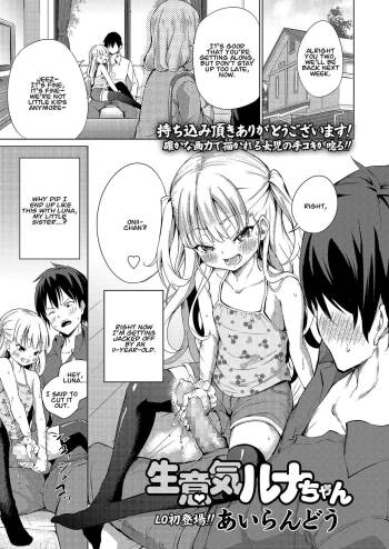 Namaiki Luna-chan | Cheeky Lil' Luna   =White Symphony= cover