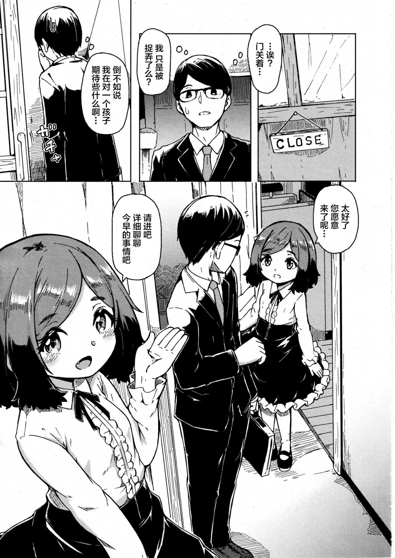 Oshikake Sunshower Ch. 2 page 10 full