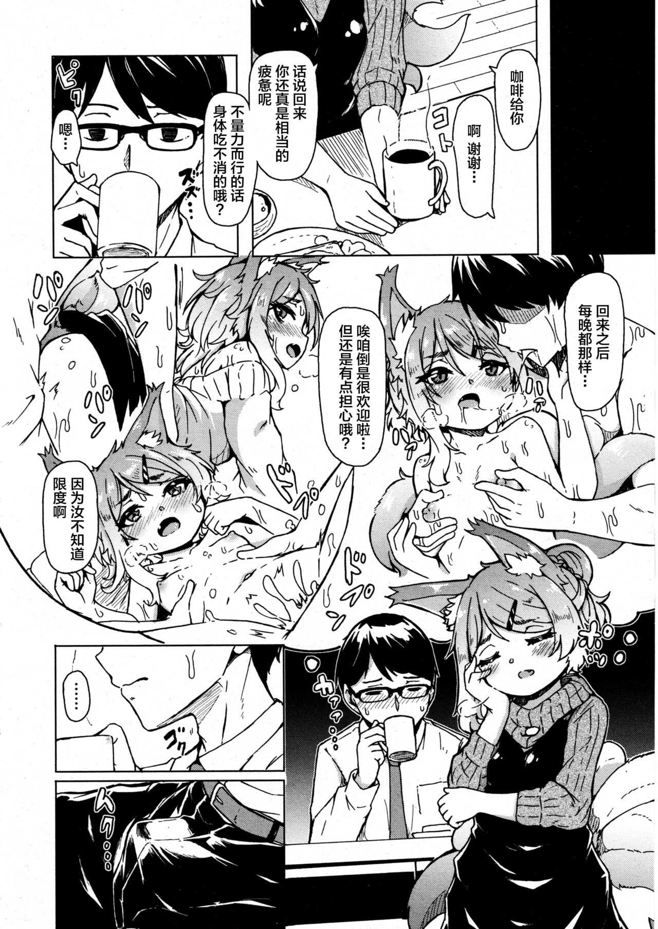 Oshikake Sunshower Ch. 2 page 3 full