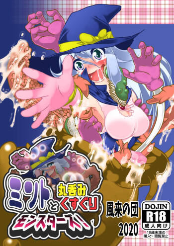 Minto to Marunomi Kusuguri Monsters! cover
