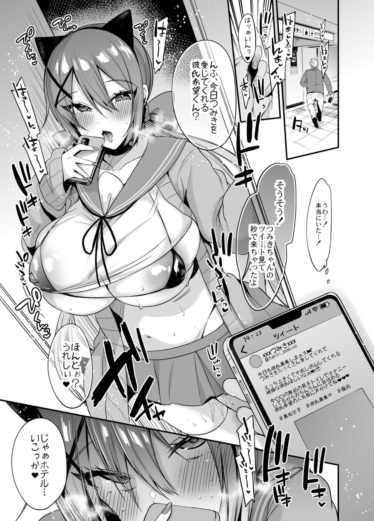 Sokuhame Dekichau JK Tsumiki-chan no Ai page 2 full