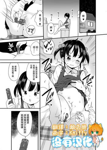 Mahou Shoujo na Imouto to Chiisana Onii-chan cover