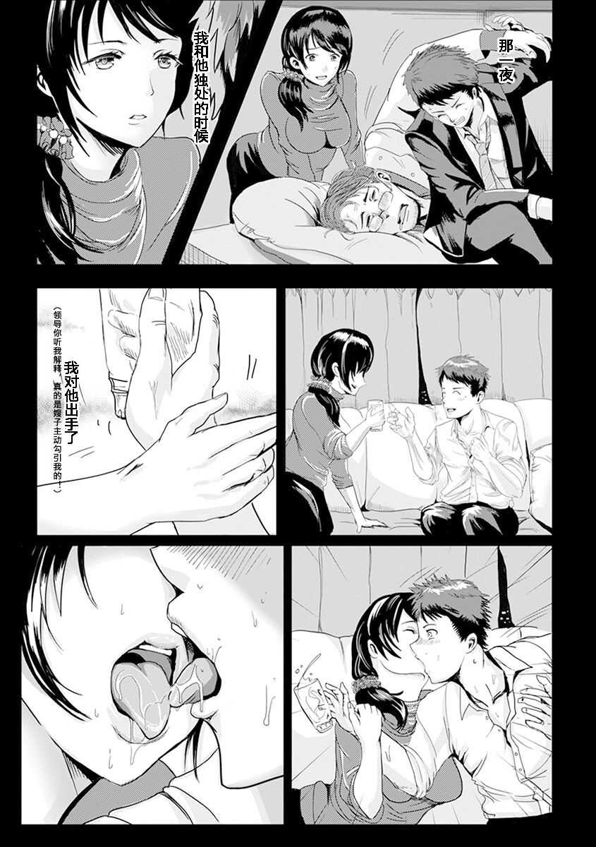 Furinzuma wa Oshioki ni Naku page 8 full