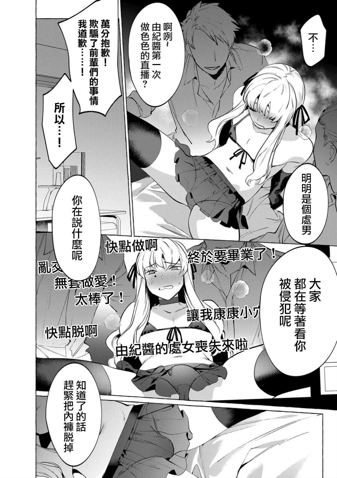 Mesuiki Otokonoko Ch. 5 page 10 full
