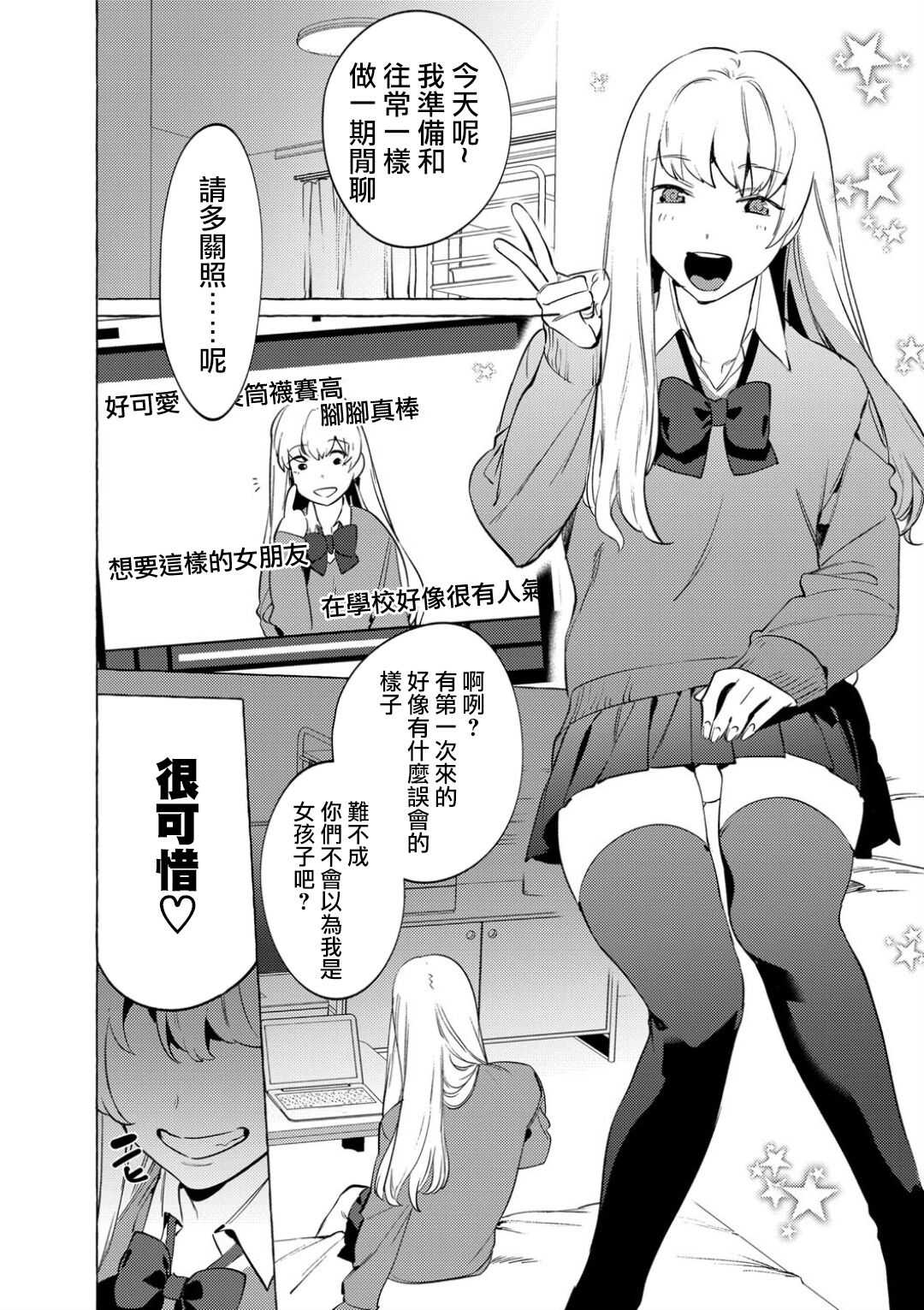 Mesuiki Otokonoko Ch. 5 page 4 full