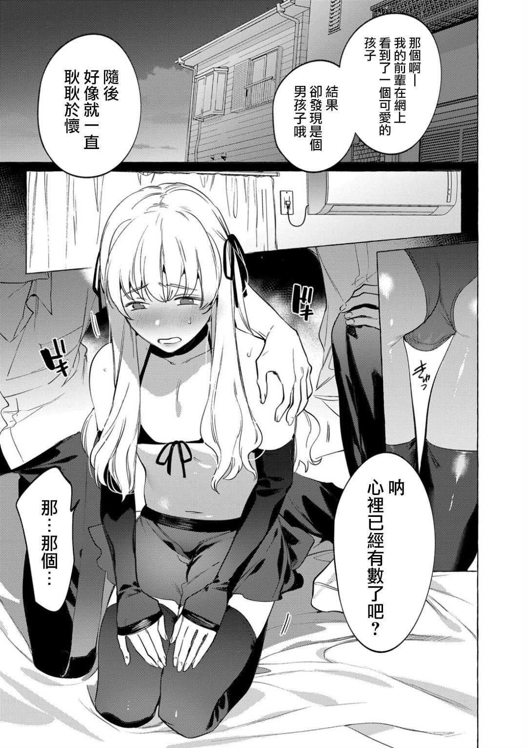 Mesuiki Otokonoko Ch. 5 page 7 full