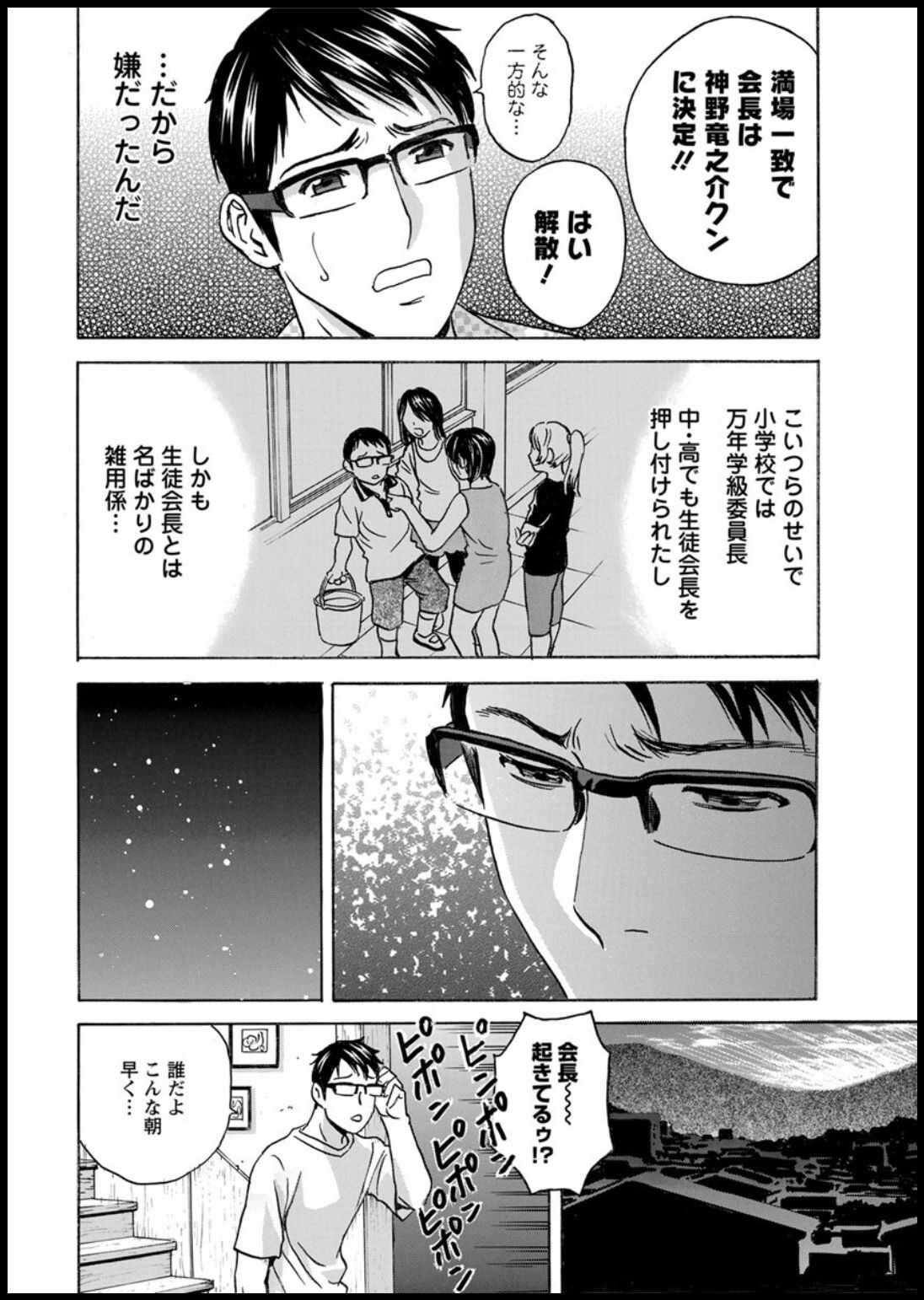 Yurase Bikyonyuu! Hataraku J-Cup Ch. 1-9 page 10 full