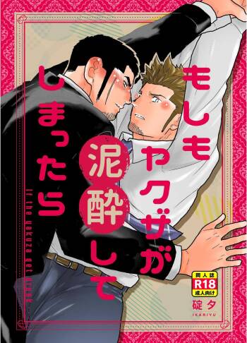 Moshimo Yakuza ga Deisui Shite Shimattara cover