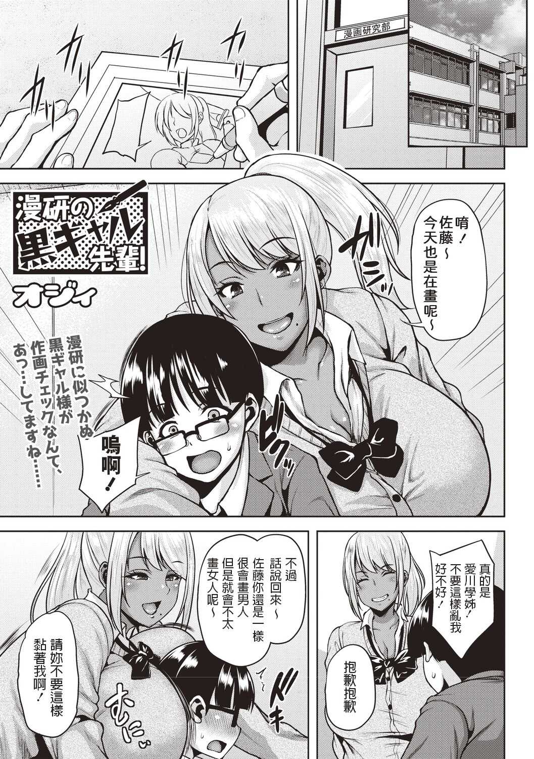 Manken no Kuro Gal Senpai! page 1 full