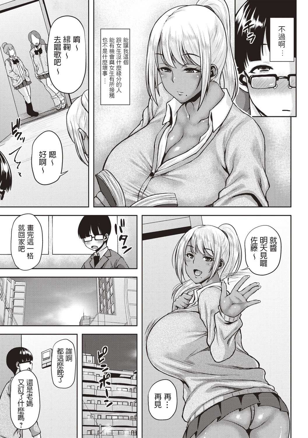 Manken no Kuro Gal Senpai! page 3 full