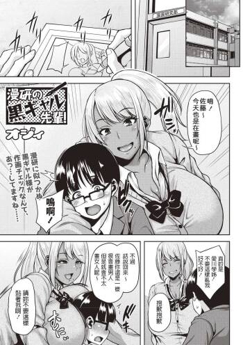 Manken no Kuro Gal Senpai! cover