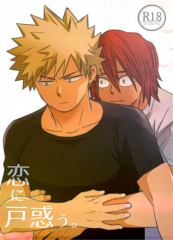 Koi ni Tomadou. cover