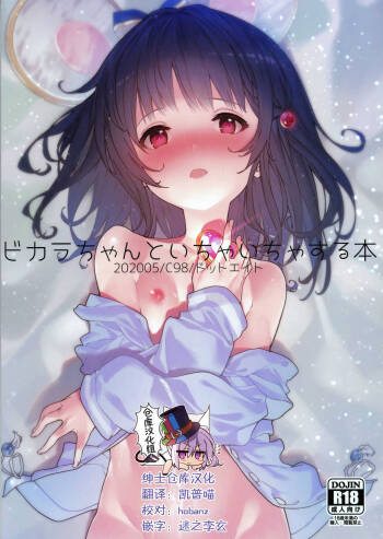 Vikala-chan to Ichaicha suru Hon cover
