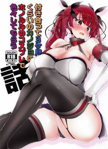 Tsukiatte 3-kagetsu Kurai no Kanojo ni Honolulu no Cosplay de Iroiro Shite Morau Hanashi cover