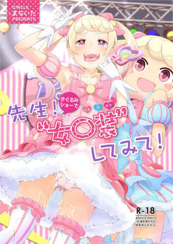 Sensei! Kigurumi Show de "Jojisou" Shitemite! | Sensei! Try dressing up like a little girl in a Kigurumi show! cover