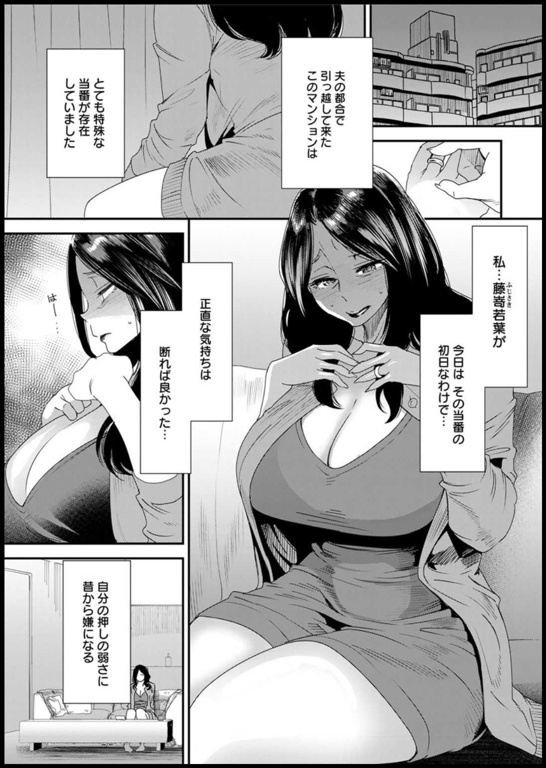 Hitozuma Wakaba-san no Seishori Touban Nikki Ch. 1-6 page 5 full
