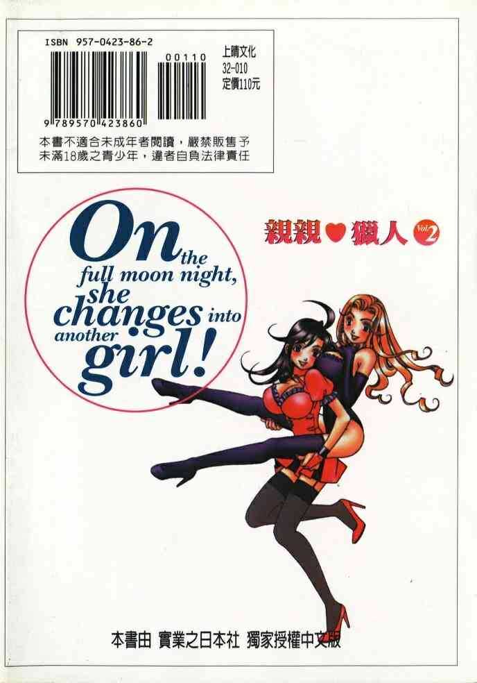CHU CHU Hunter Vol. 2 | 親親獵人 Vol. 2 page 2 full