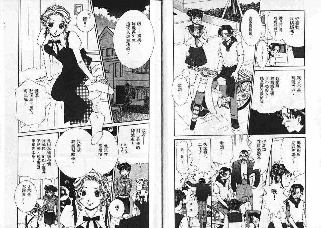 CHU CHU Hunter Vol. 2 | 親親獵人 Vol. 2 page 8 full
