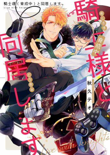 Kishi-sama  to Doukyo Shimasu 1 cover