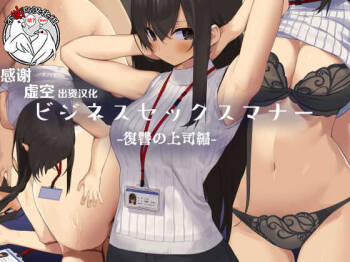 Business Sex Manner Fukushuu no Joushi Hen cover