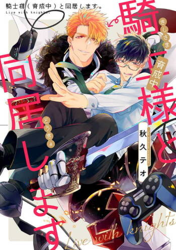Kishi-sama  to Doukyo Shimasu 3 cover
