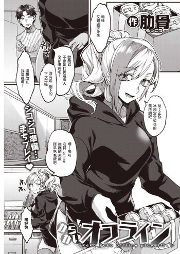 Karakai Offline cover