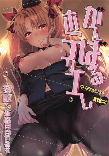 Ganbaru HoteliEre ~Service Suru no da wa~ cover