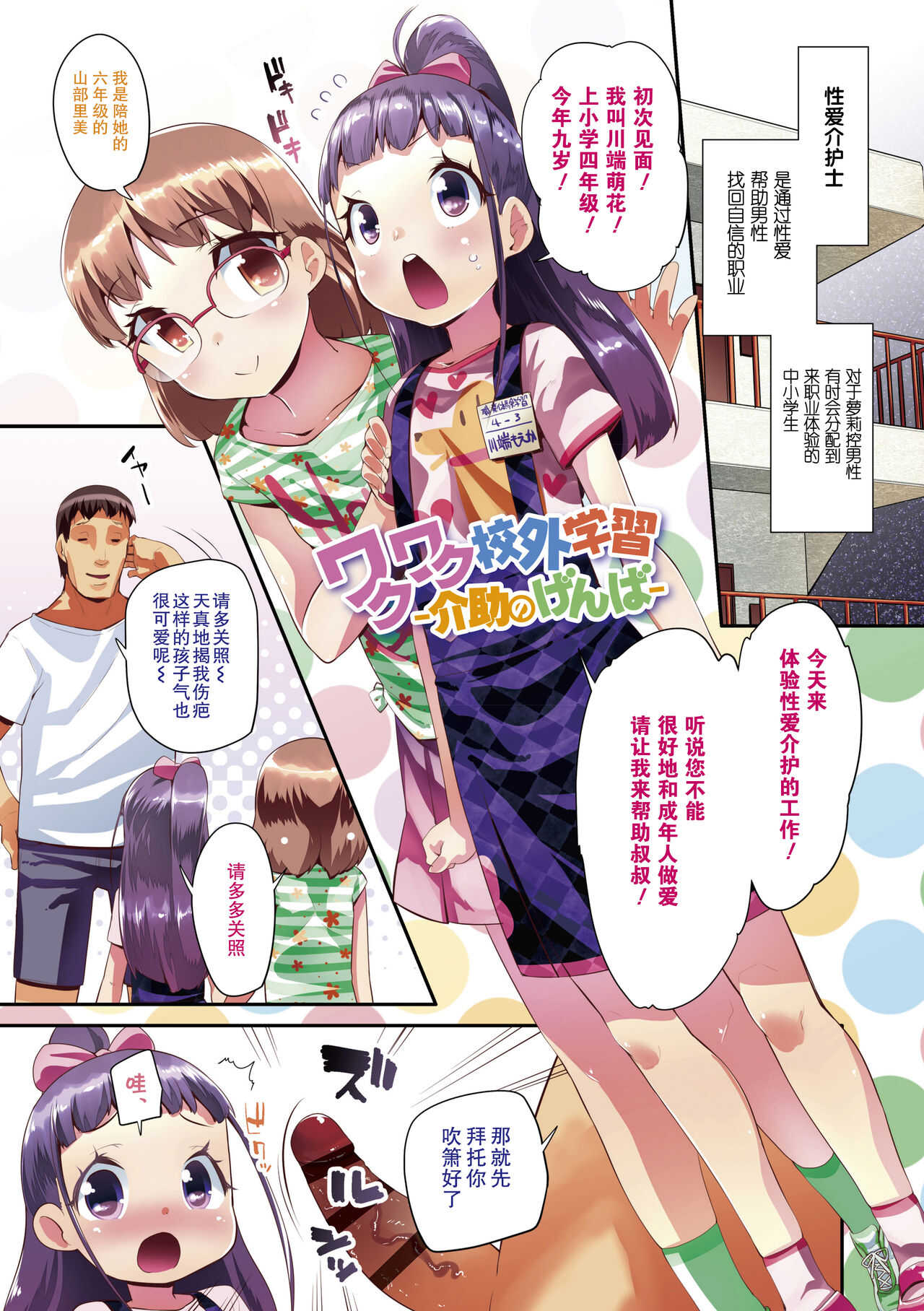 Wakuwaku Kougai Gakushuu -Kaijo no Genba- page 1 full
