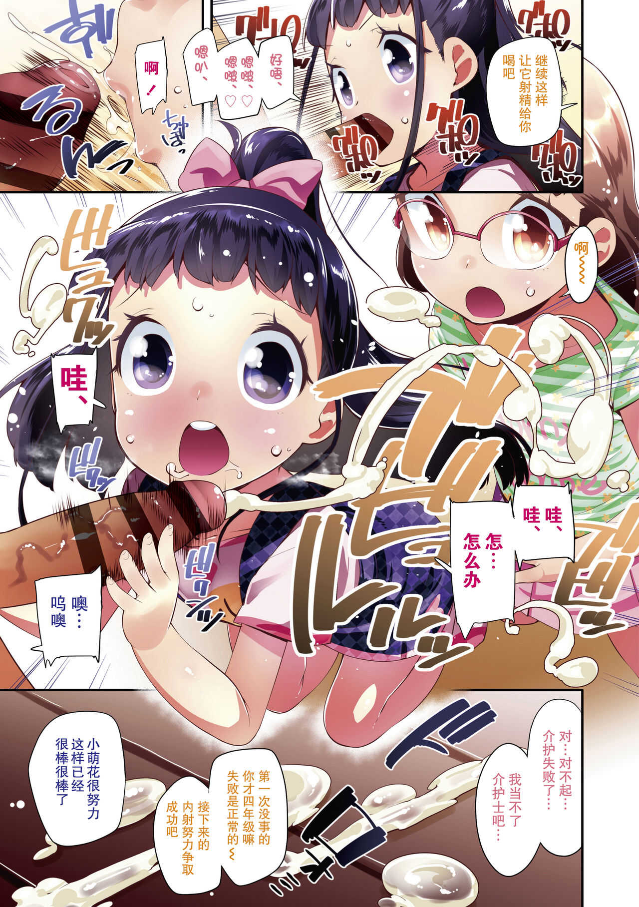 Wakuwaku Kougai Gakushuu -Kaijo no Genba- page 3 full