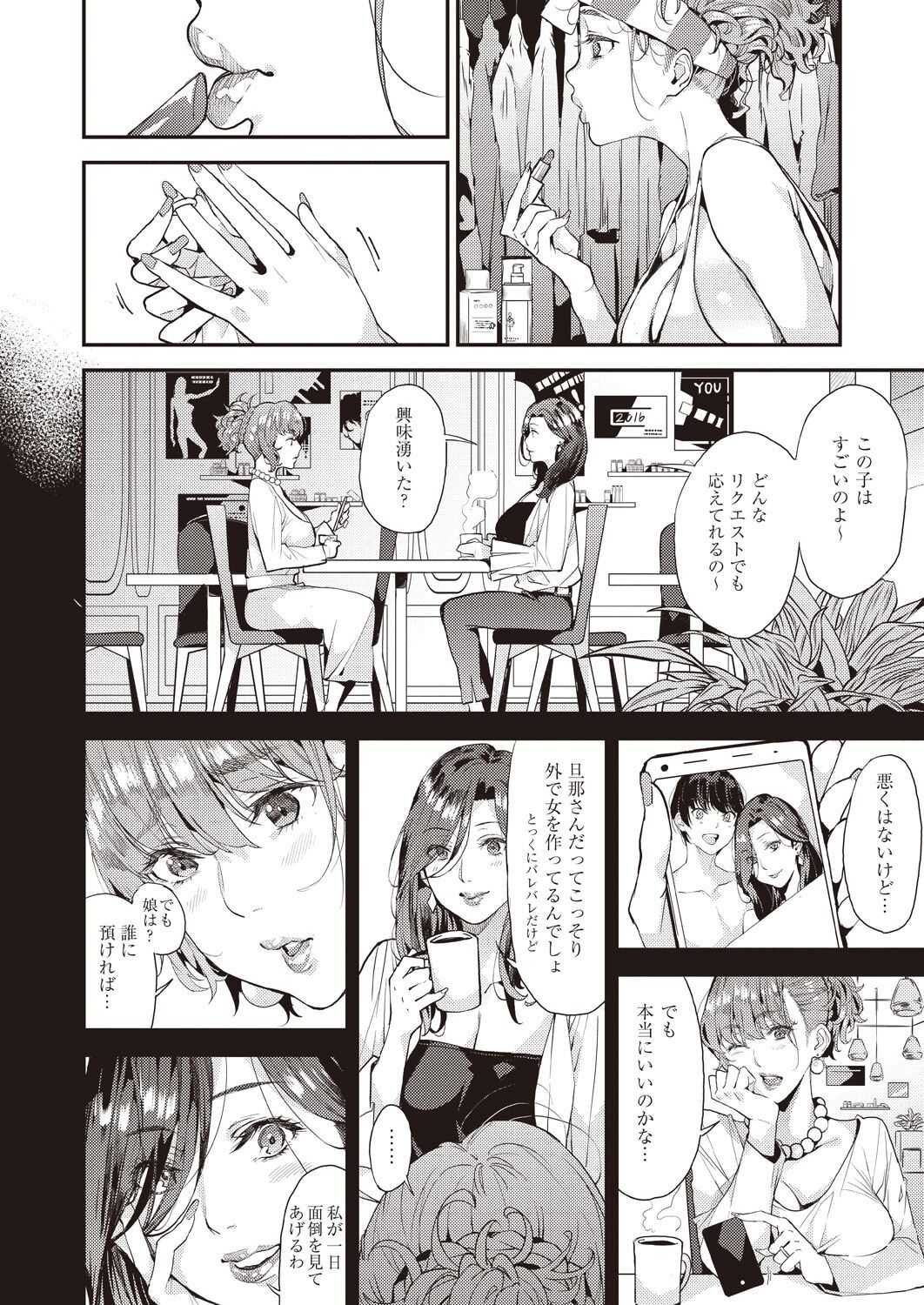 Boku no Mamakatsu! 2 page 2 full
