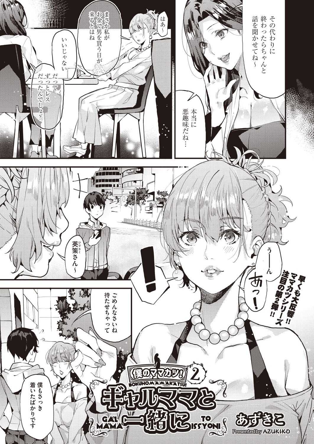Boku no Mamakatsu! 2 page 3 full