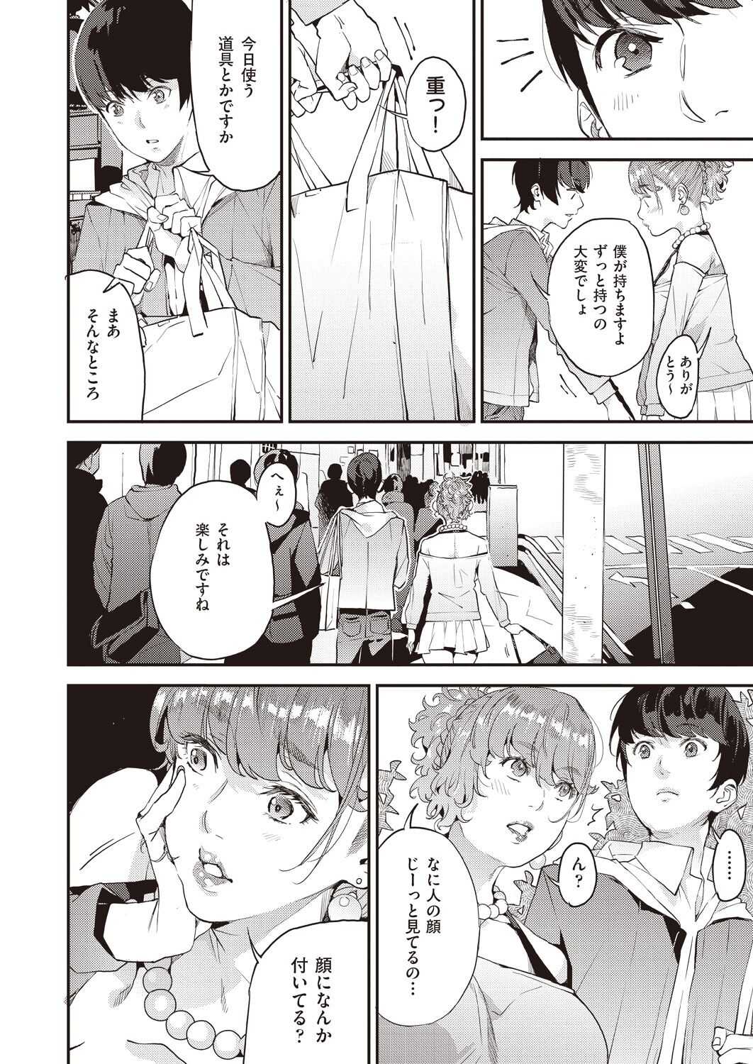 Boku no Mamakatsu! 2 page 4 full
