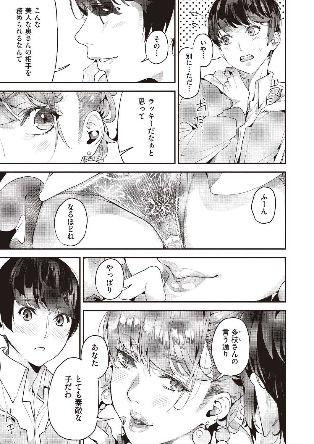 Boku no Mamakatsu! 2 page 5 full