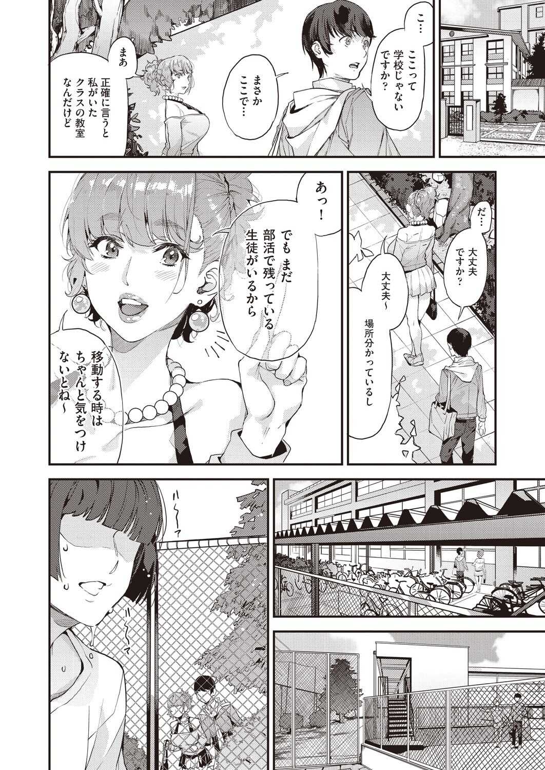 Boku no Mamakatsu! 2 page 6 full
