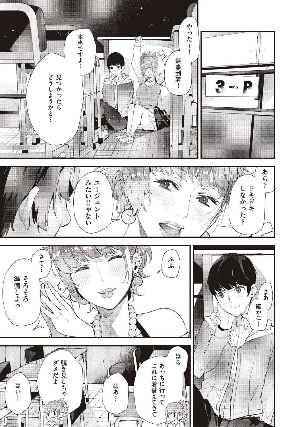 Boku no Mamakatsu! 2 page 7 full