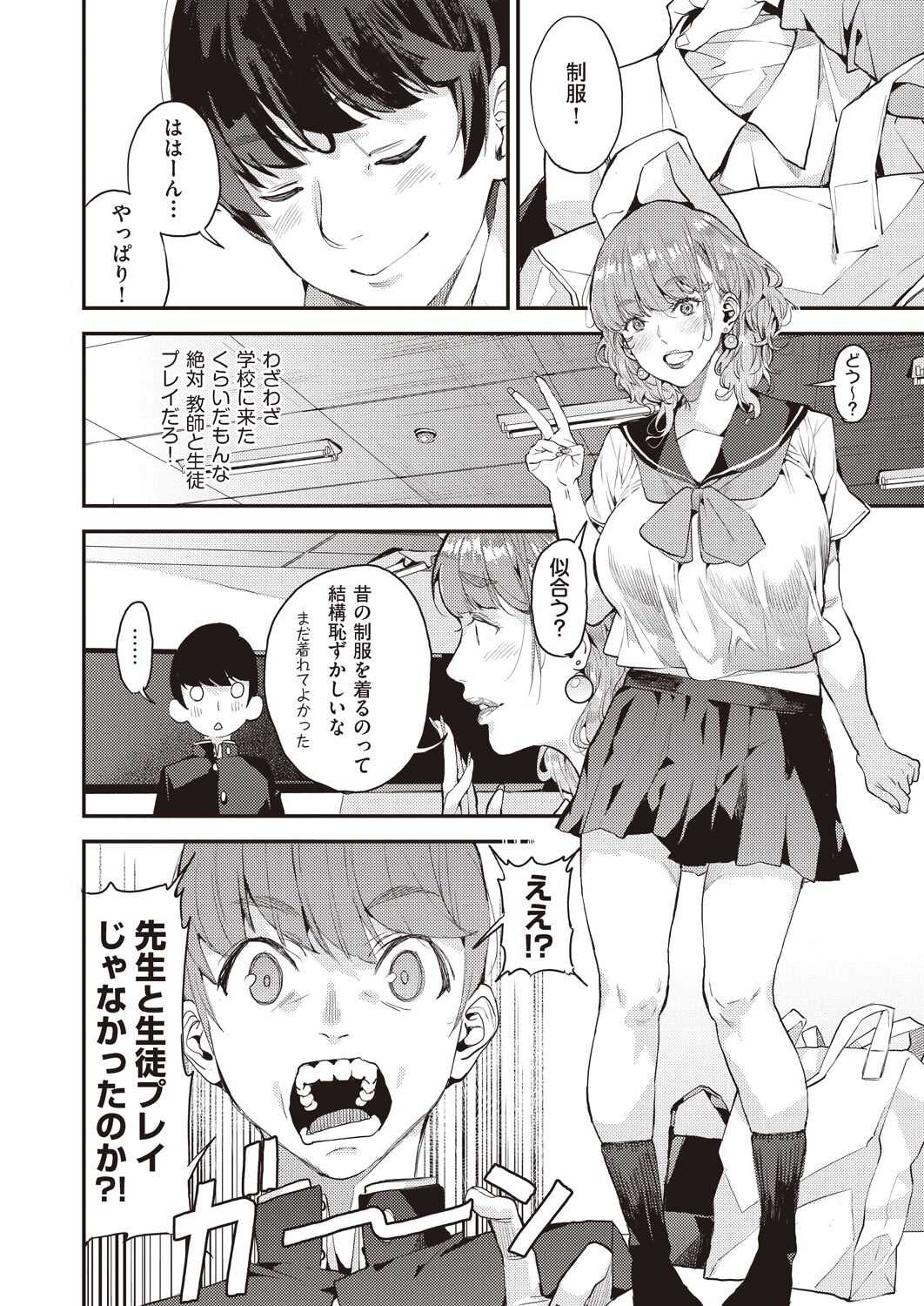 Boku no Mamakatsu! 2 page 8 full
