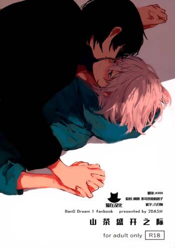 Sazanka no Saku Koro ni cover