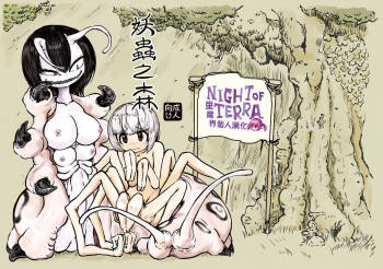Youchuu no Mori  | 妖蟲之森 cover